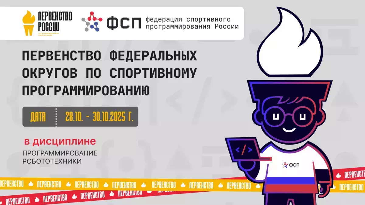 Первенство Федеральных округов. Программирование беспилотных авиационных систем