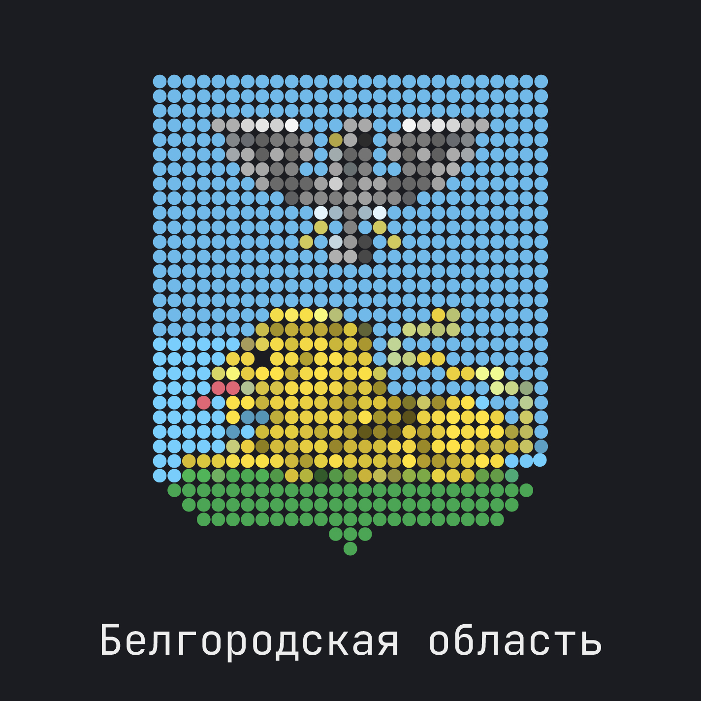 Белгородская область