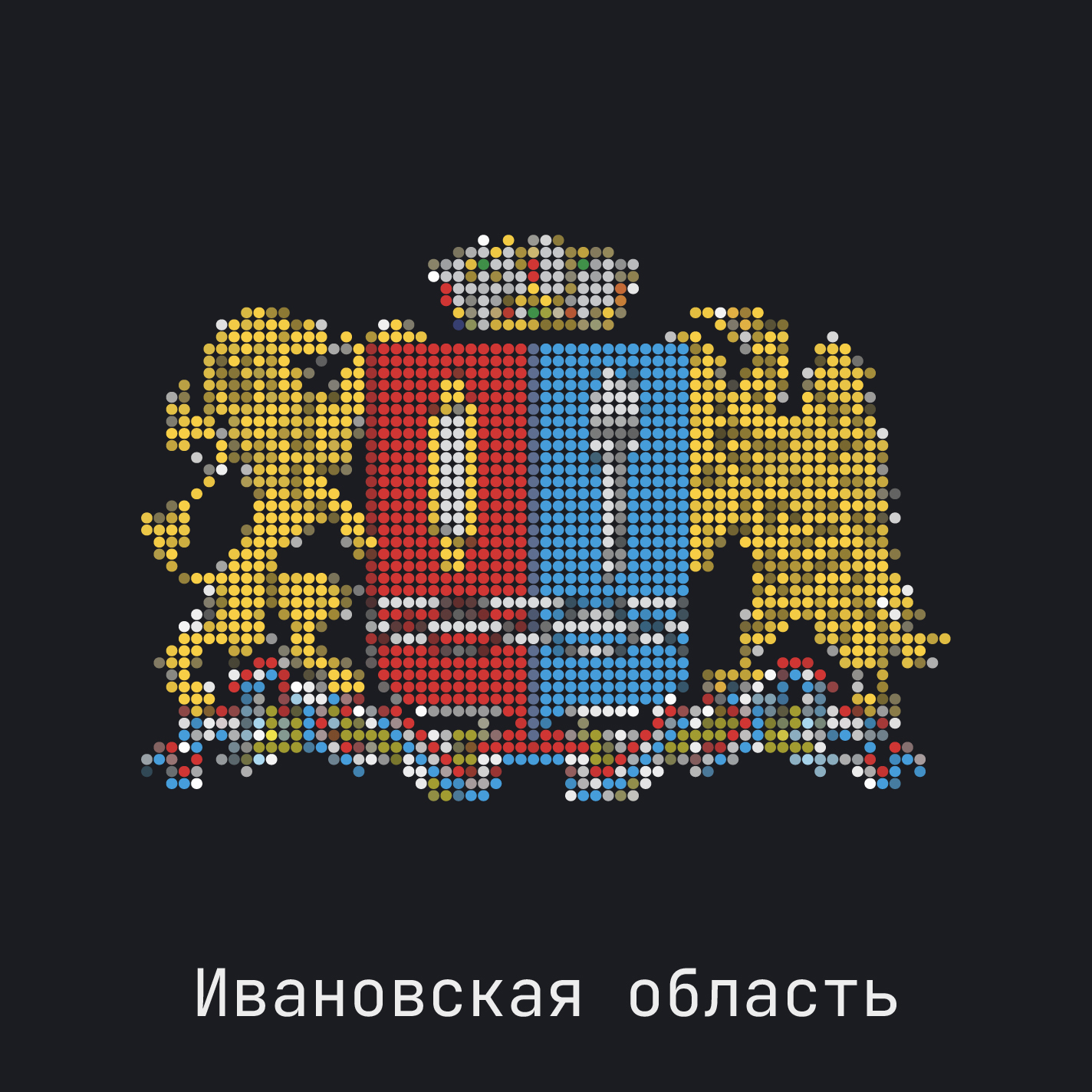 Ивановская область