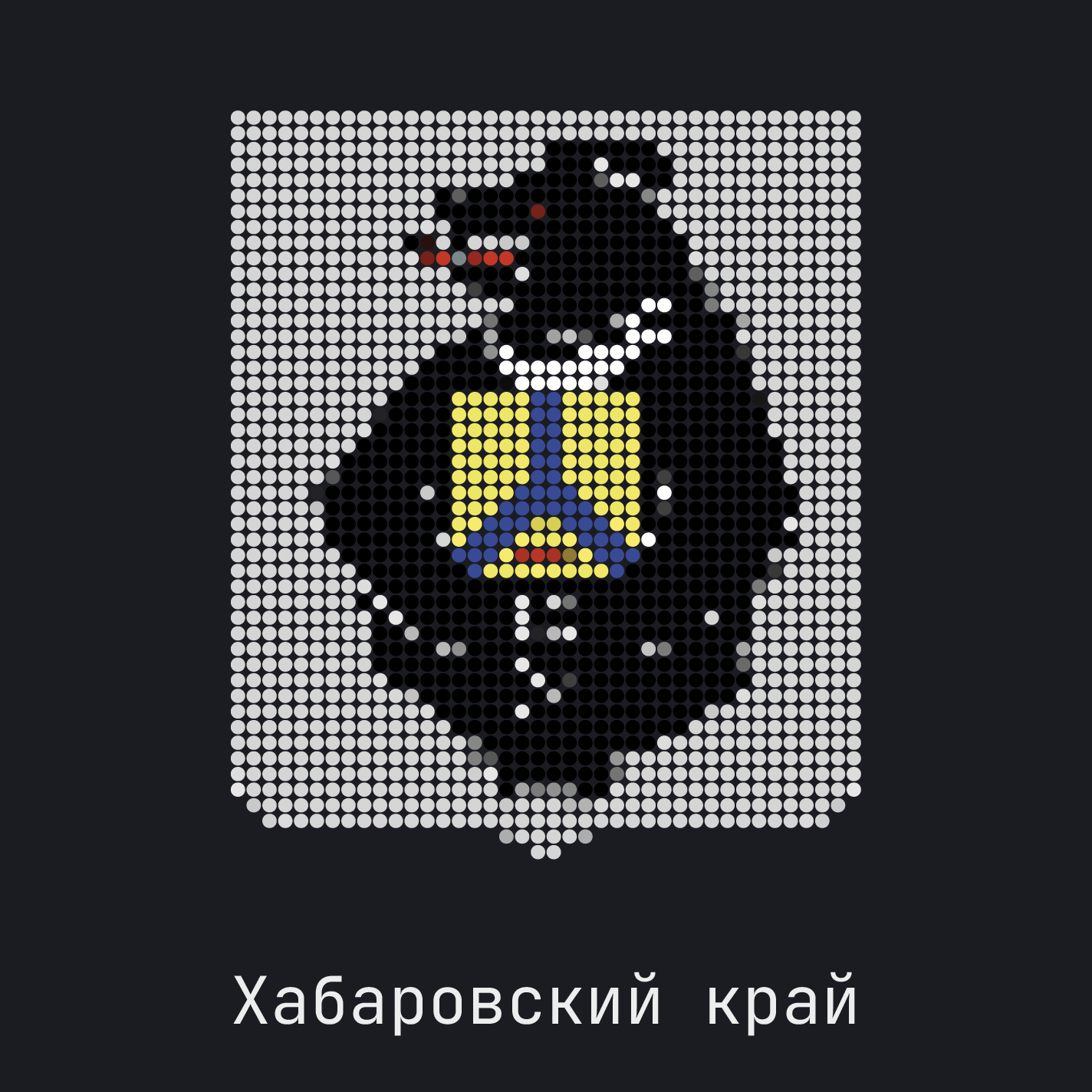 Хабаровский край