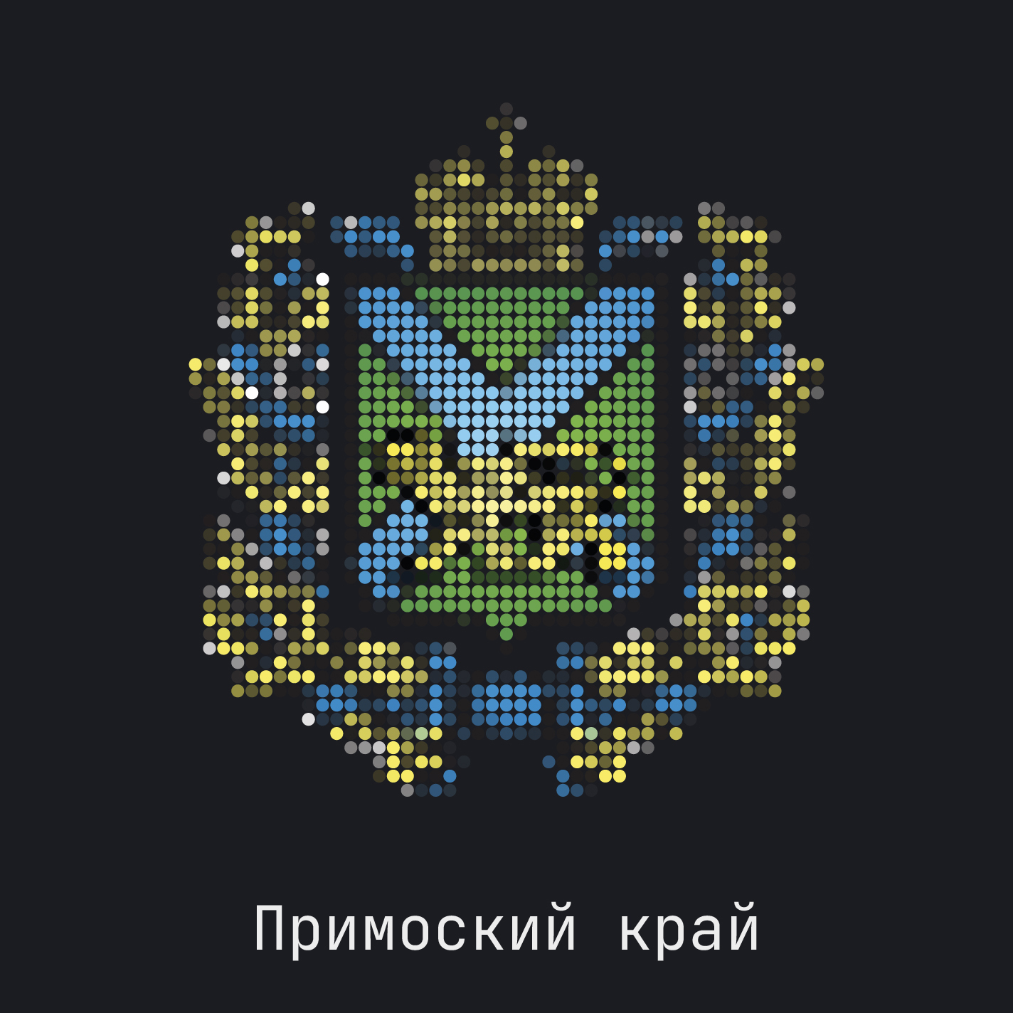 Приморский край