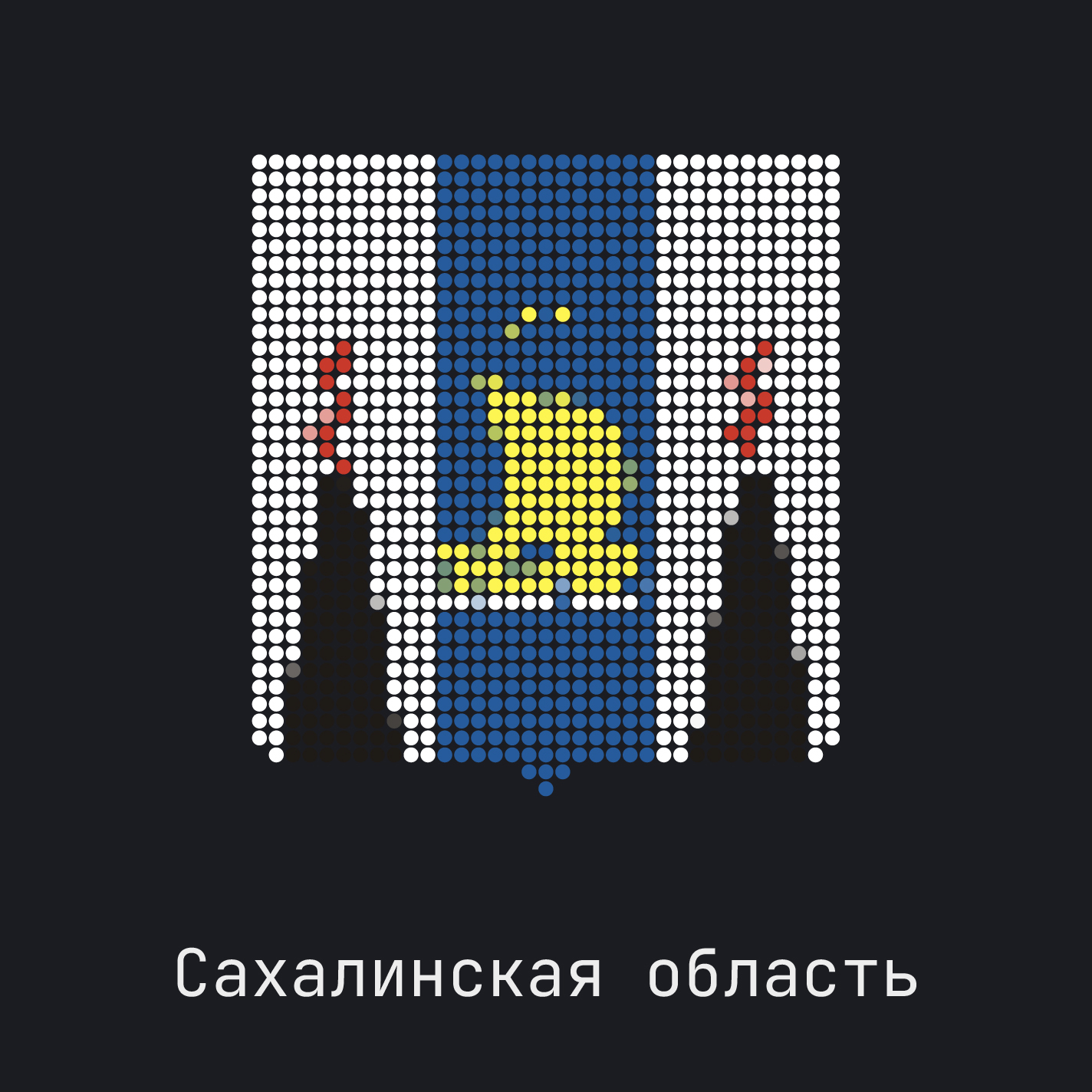 Сахалинская область