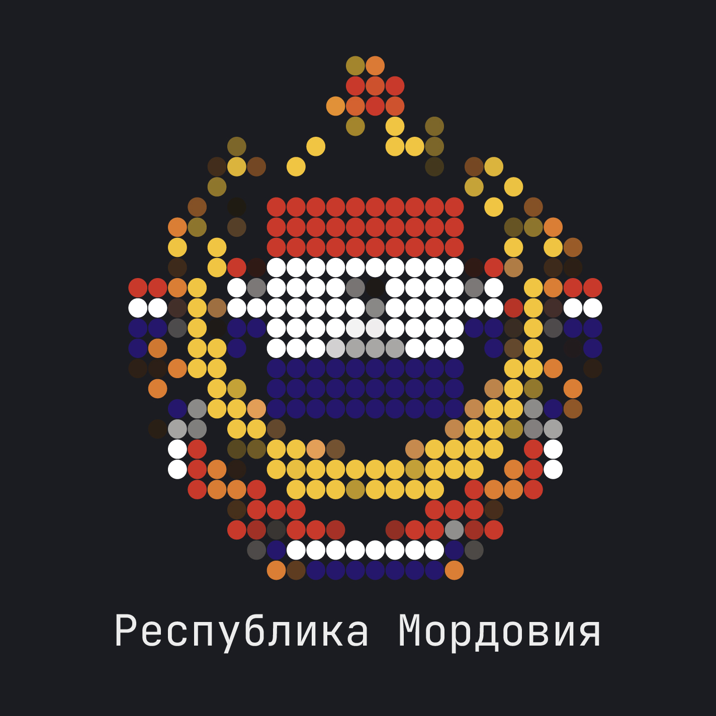Республика Мордовия