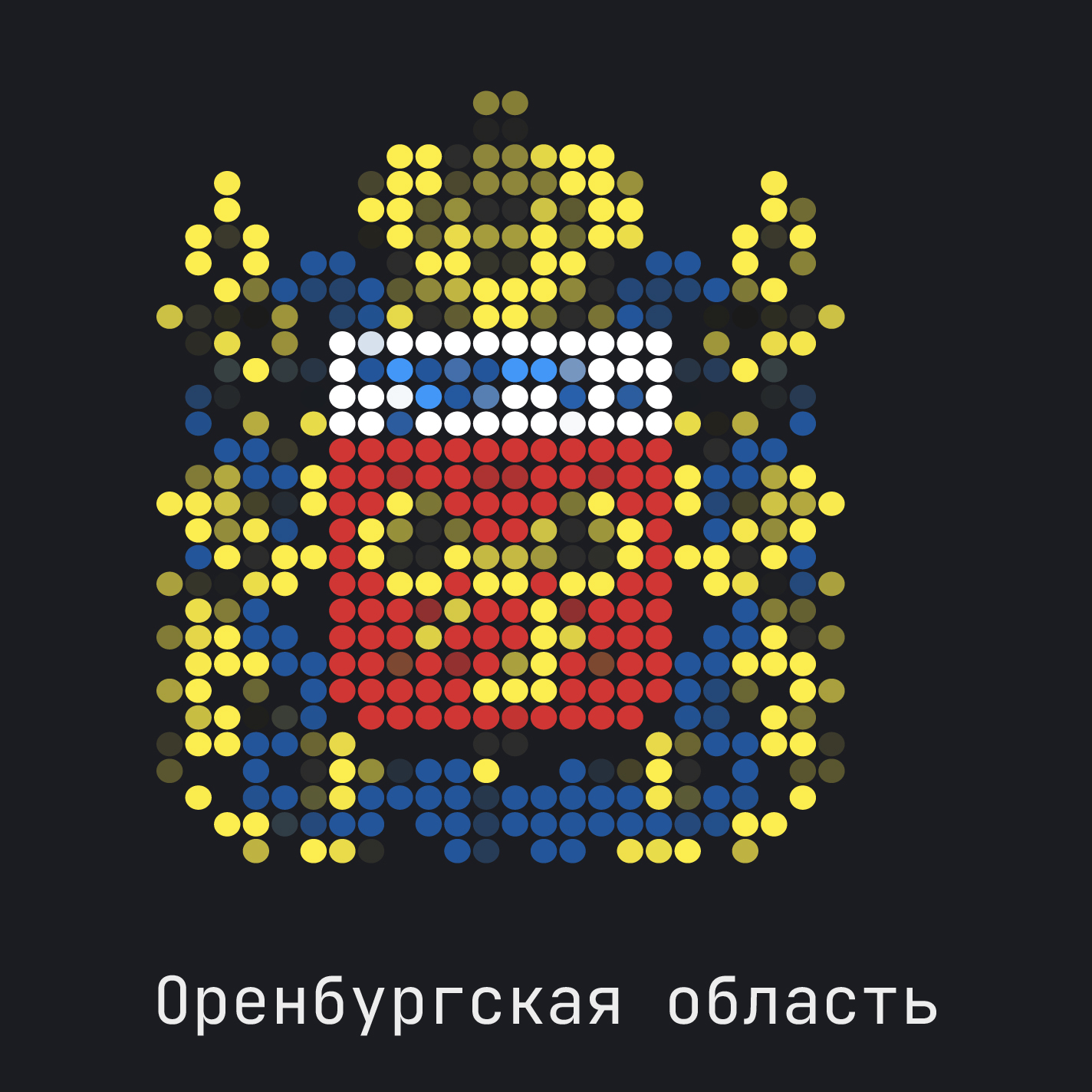 Оренбургская область