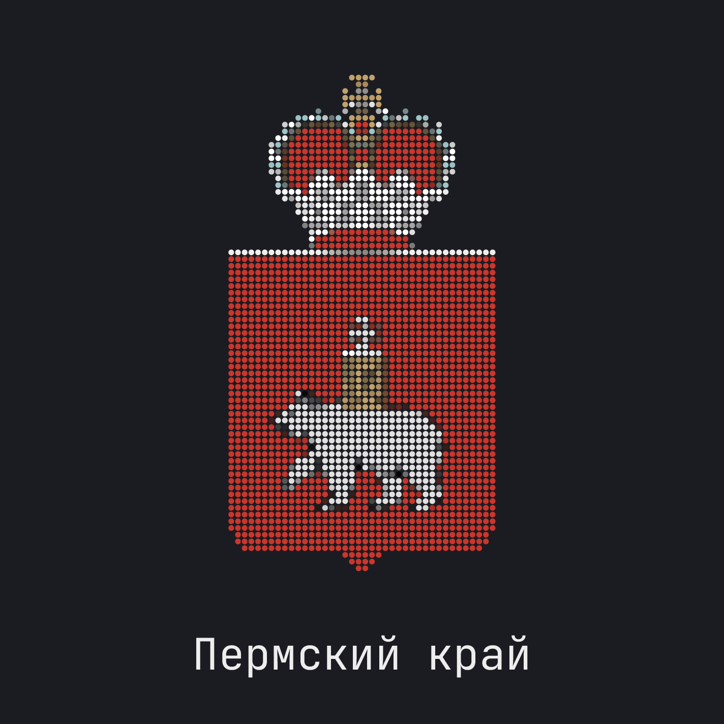 Пермский край