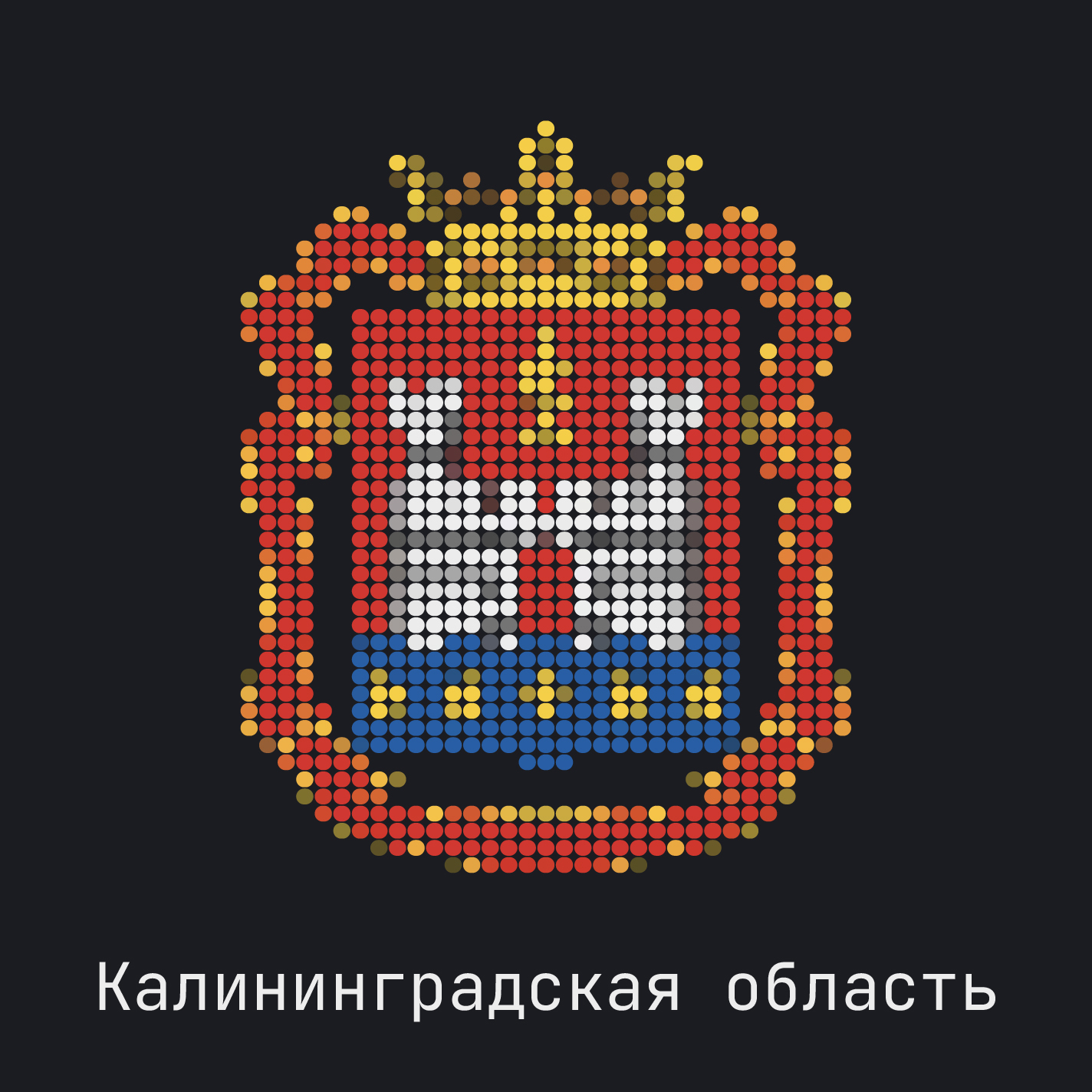 Калининградская область