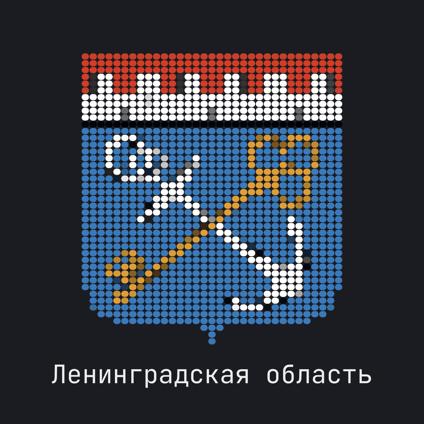 Ленинградская область