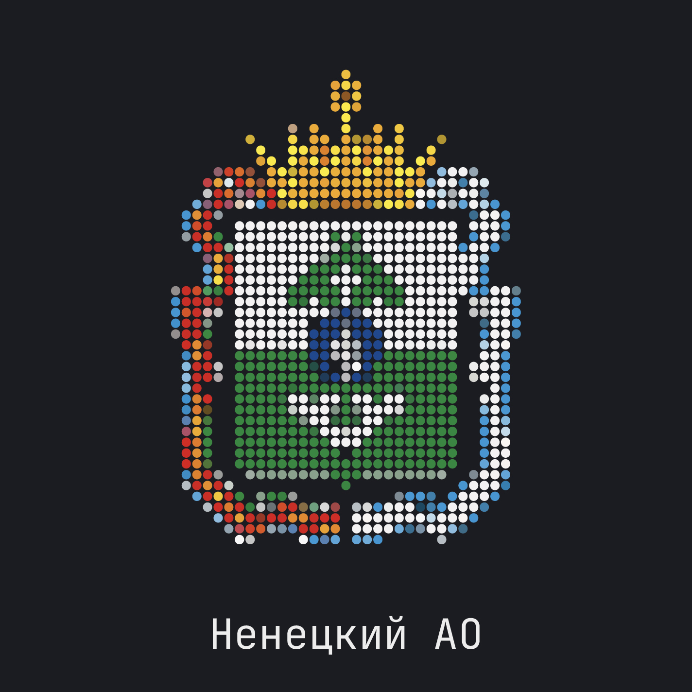 Ненецкий автономный округ