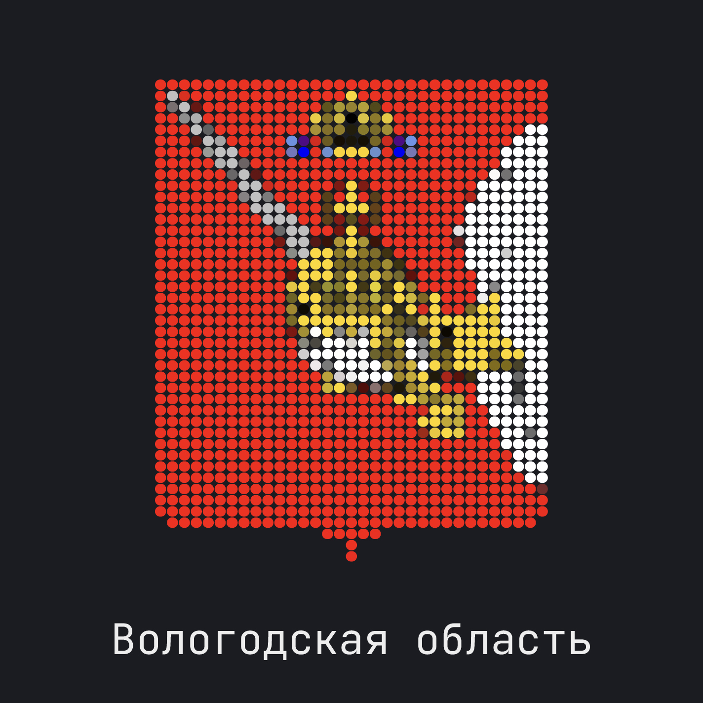 Вологодская область