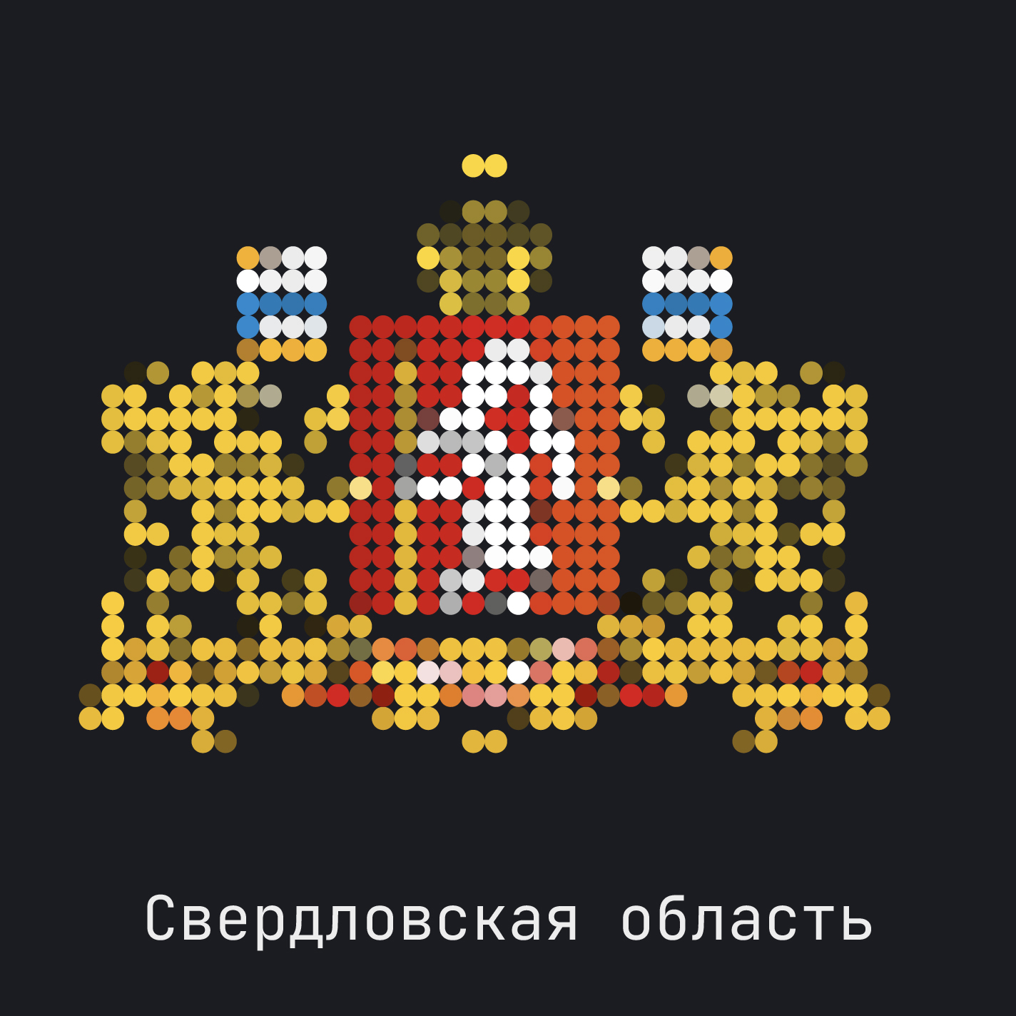 Свердловская область