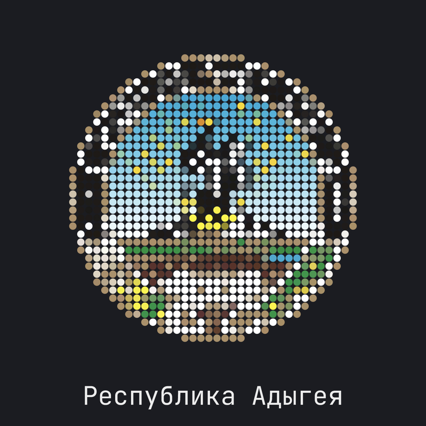 Республика Адыгея