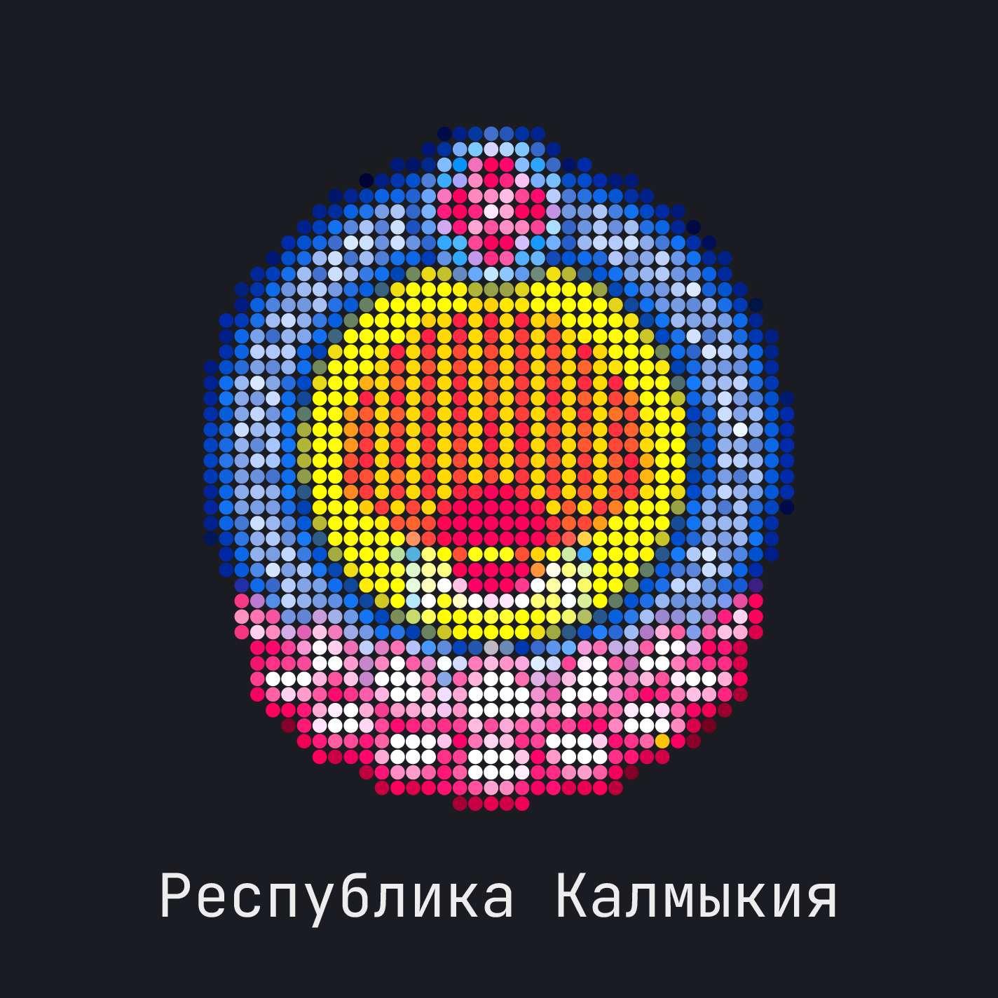 Республика Калмыкия